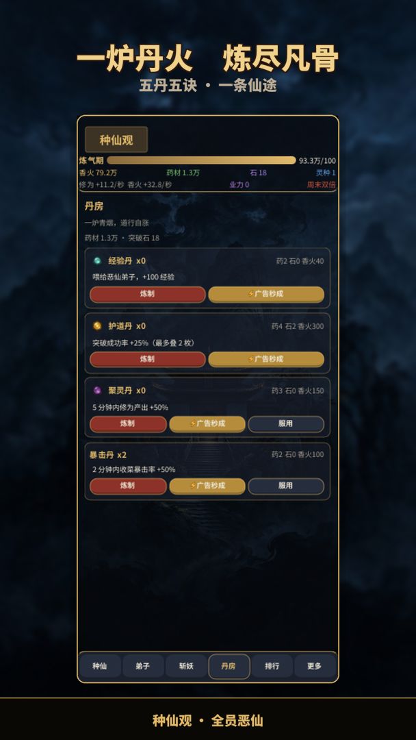 种仙观:全员恶仙游戏截图