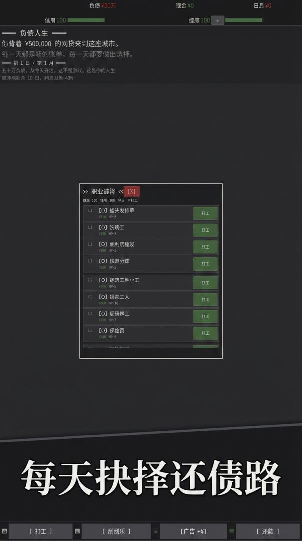 负债人生游戏截图