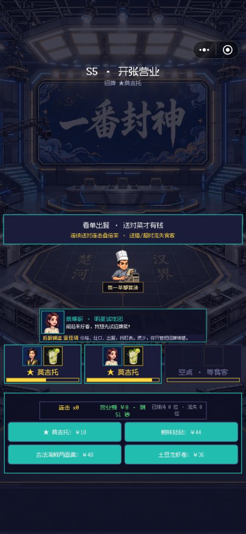 燃·一番封神游戏截图