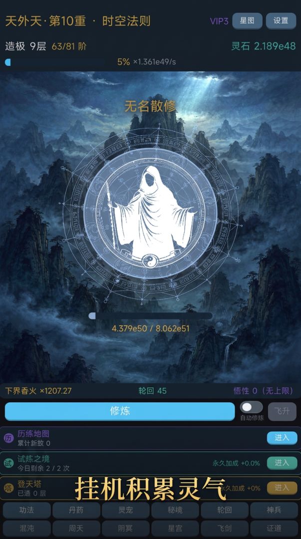 天外天游戏截图