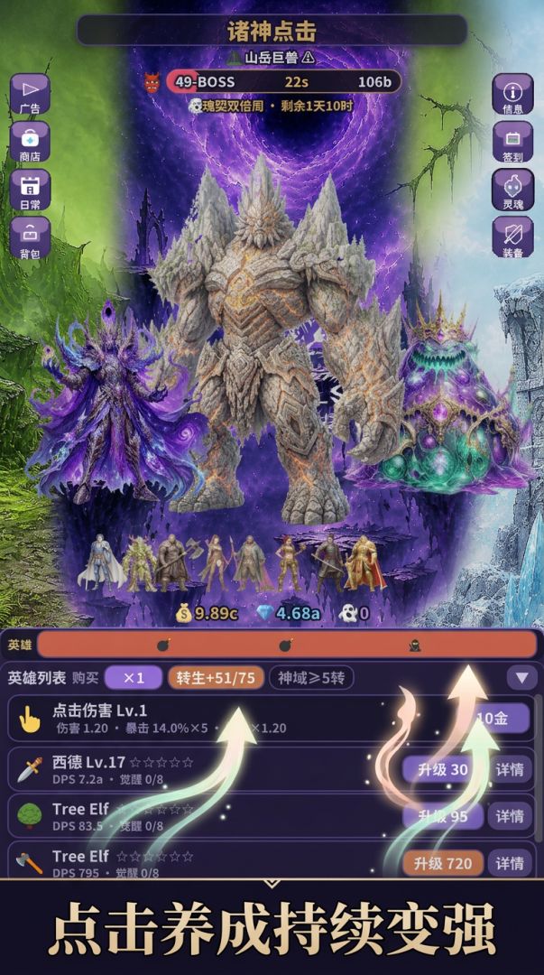 诸神点击游戏截图