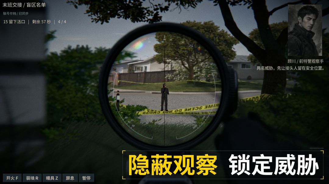 盲区档案游戏截图