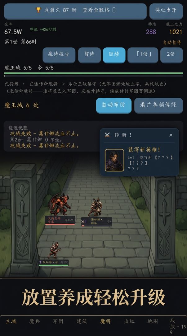 我是魔王游戏截图