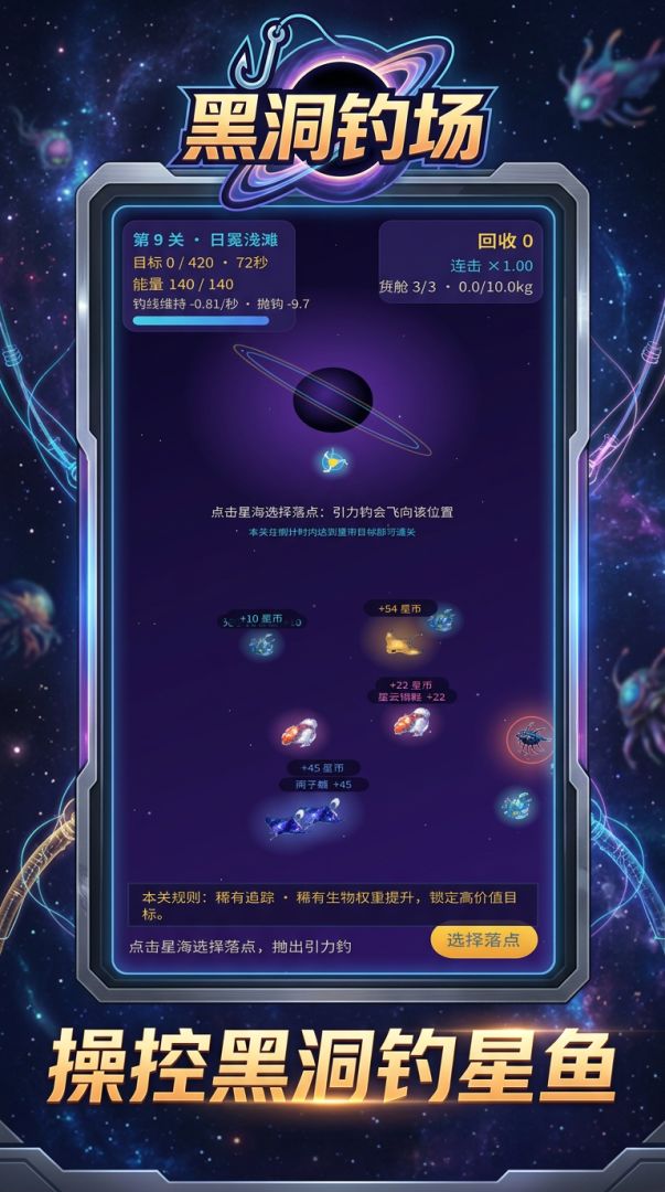 黑洞钓场游戏截图