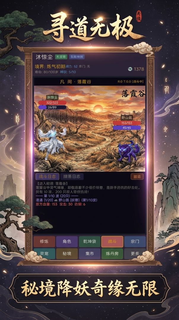 寻道无极游戏截图