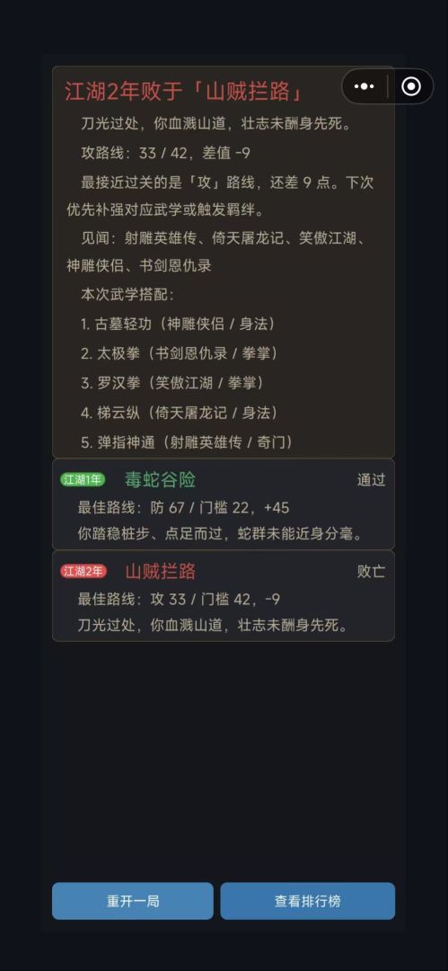 武侠模拟器游戏截图