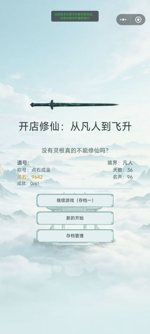 开店修仙:从凡人到飞升游戏截图