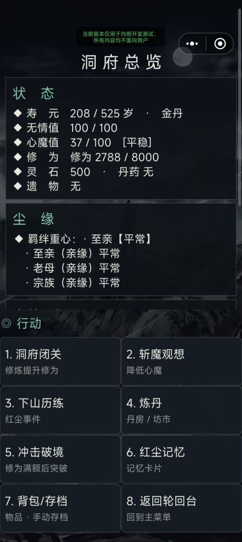 万道轮回录游戏截图