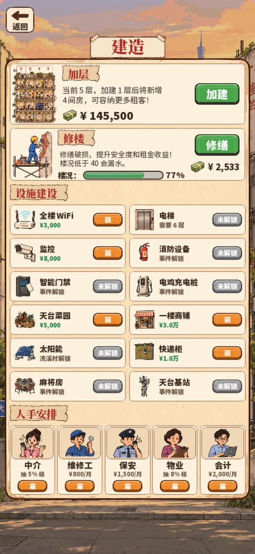 包租公游戏截图