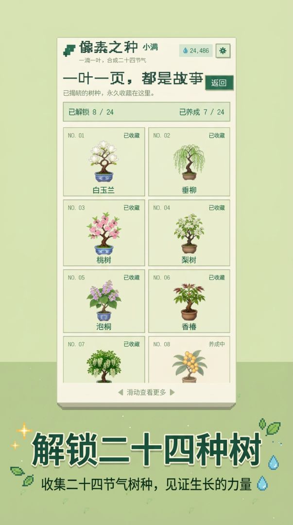 像素之种游戏截图