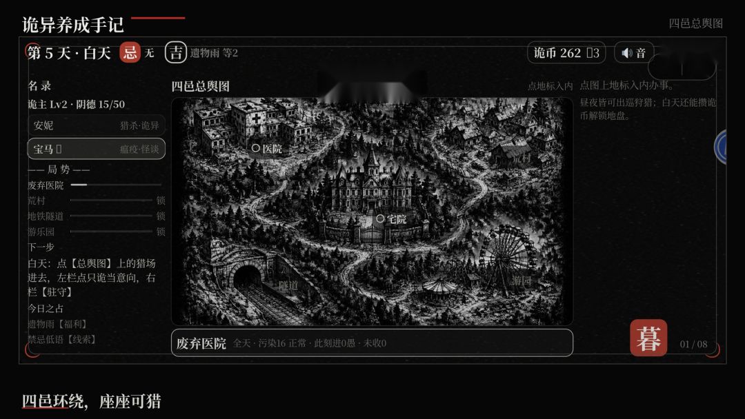 诡异养成手记游戏截图