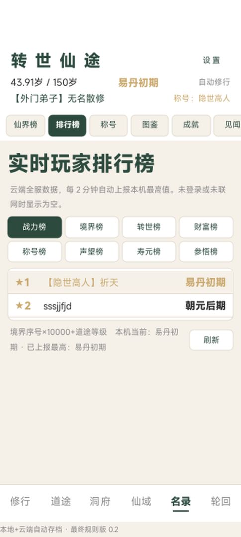 转世仙途游戏截图