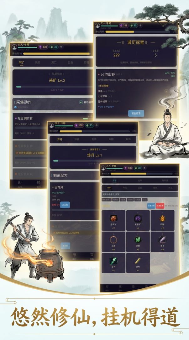 万法皆可修仙游戏截图
