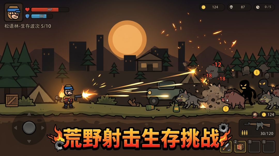 荒野小英雄游戏截图