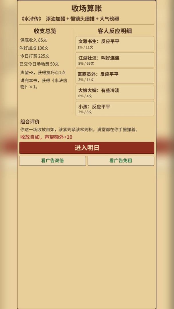 说书游戏截图