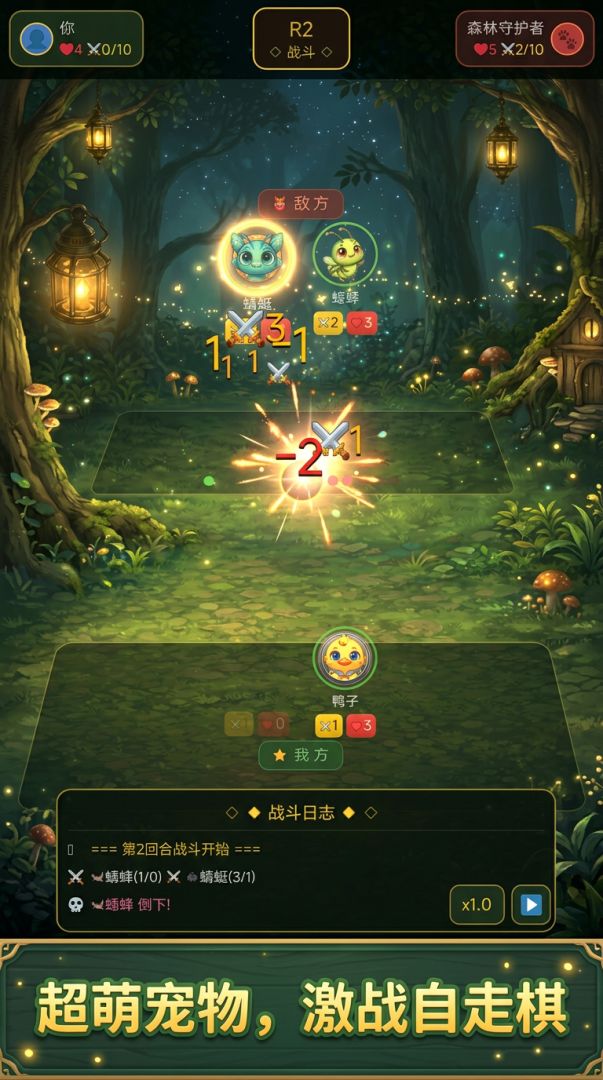 宠物自走棋游戏截图
