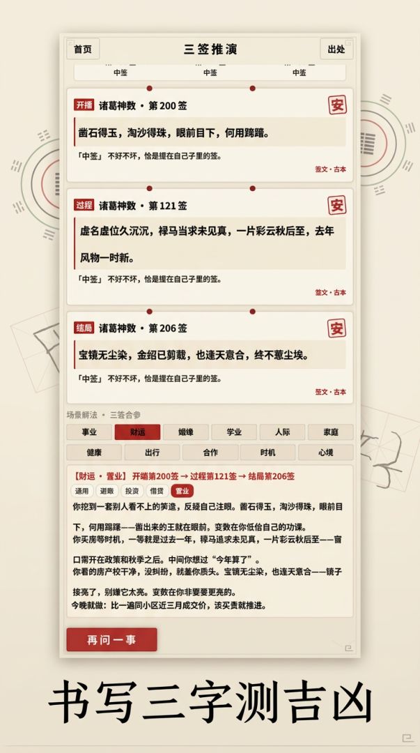 诸葛三签游戏截图