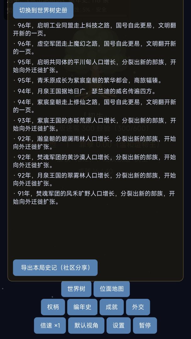 界树轮回:造物主沙盘模拟器游戏截图