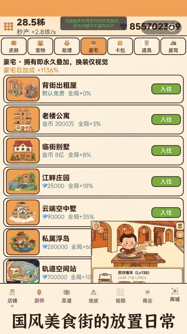 街角大亨游戏截图
