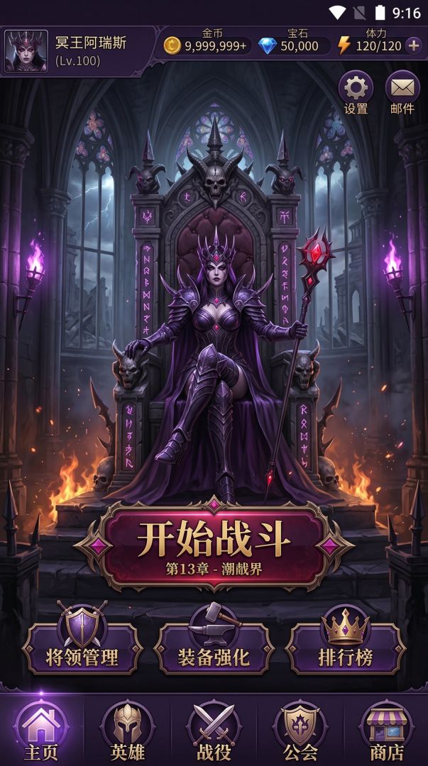 暗黑君主游戏截图