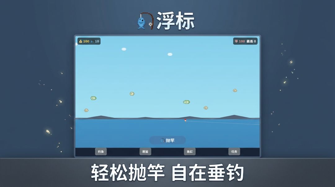 浮标游戏截图