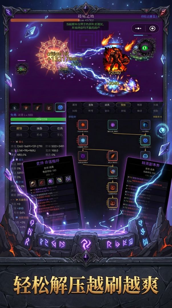 放置刷刷刷游戏截图