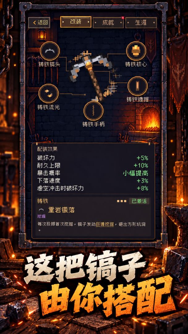 丢个镐子:肉鸽游戏截图