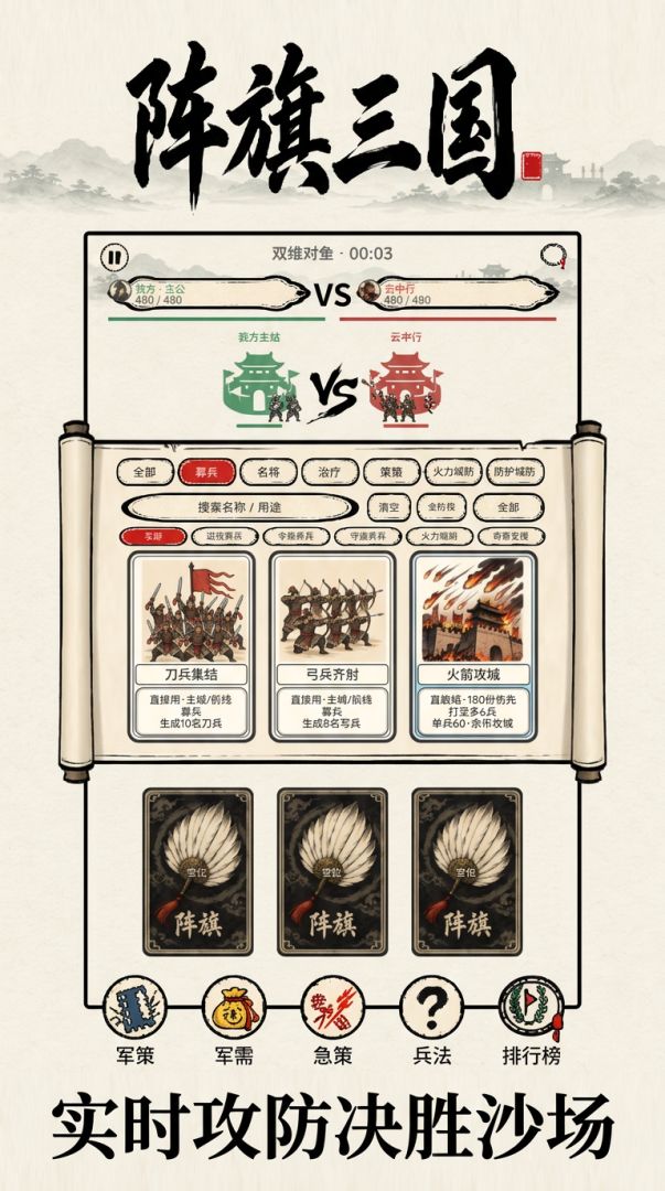 阵旗三国游戏截图