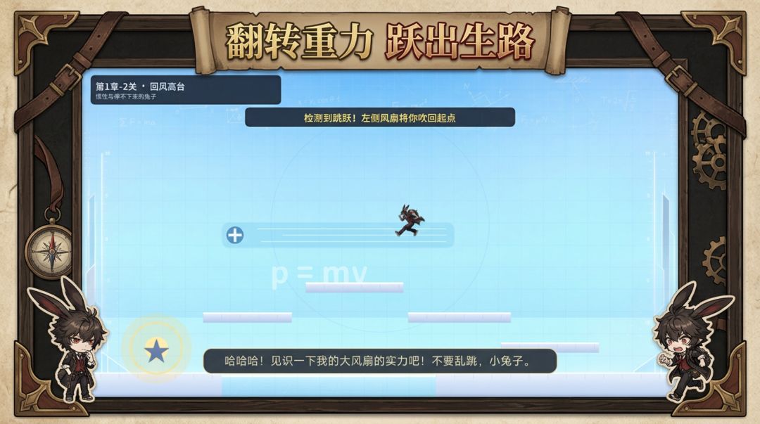 帮助三月兔逃离物理课堂游戏截图