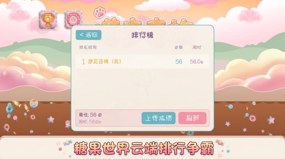 喵步奇旅游戏截图