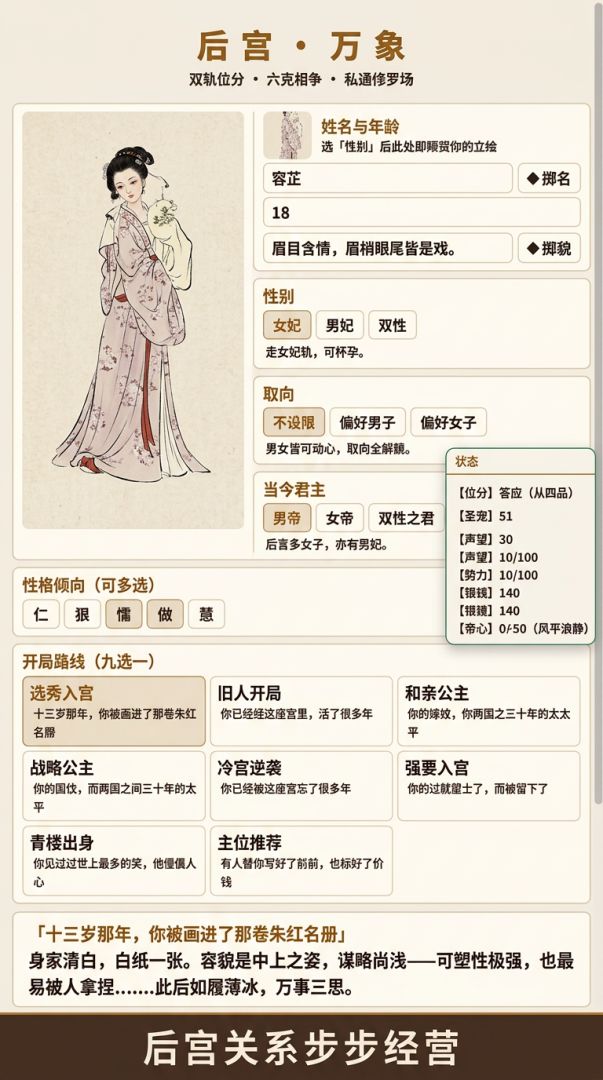 后宫·万象游戏截图