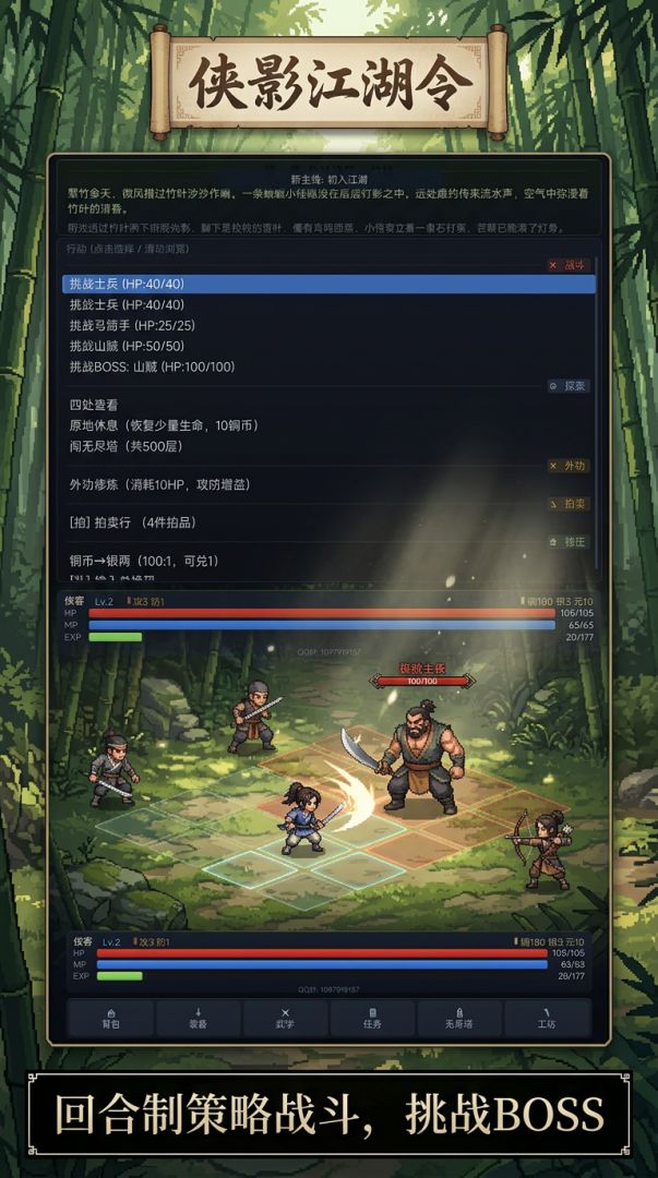 侠影江湖令游戏截图