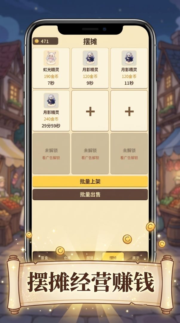 有间盲盒店游戏截图