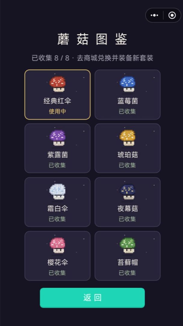 蘑菇向上游戏截图