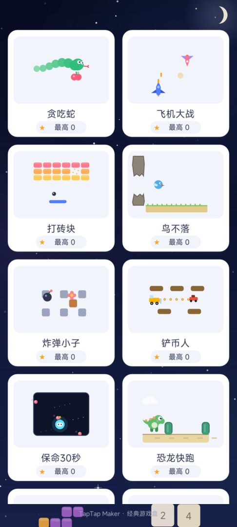 经典游戏盒游戏截图