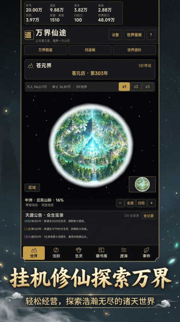 万界仙途游戏截图