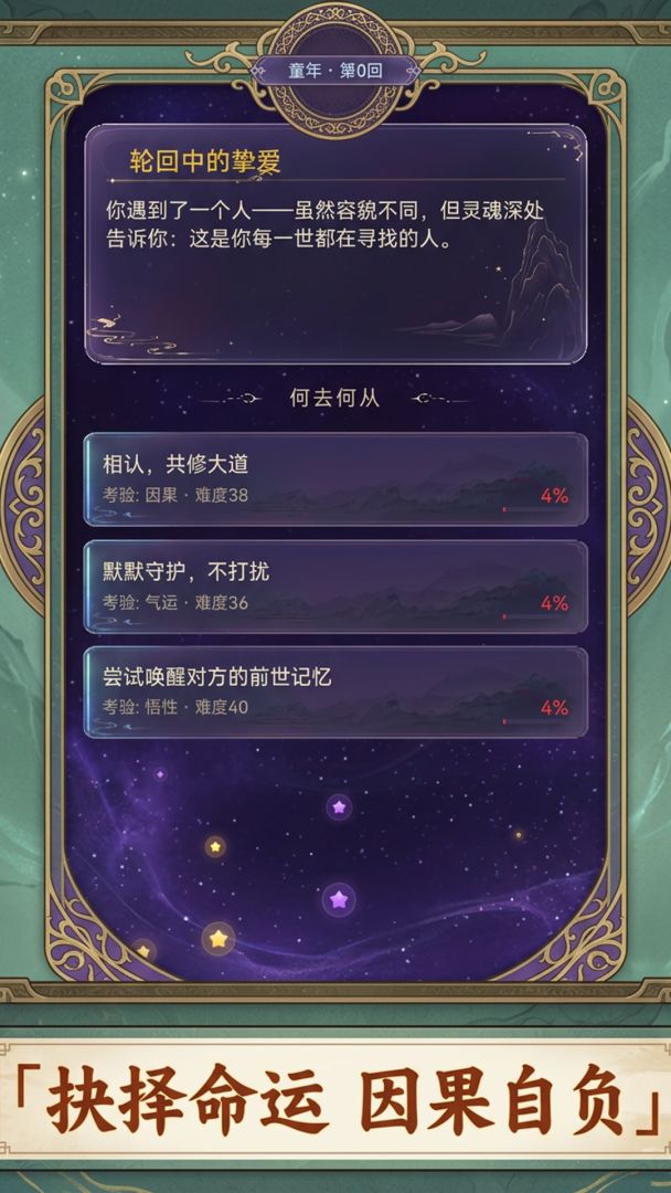 百世轮回:夺舍修仙录游戏截图