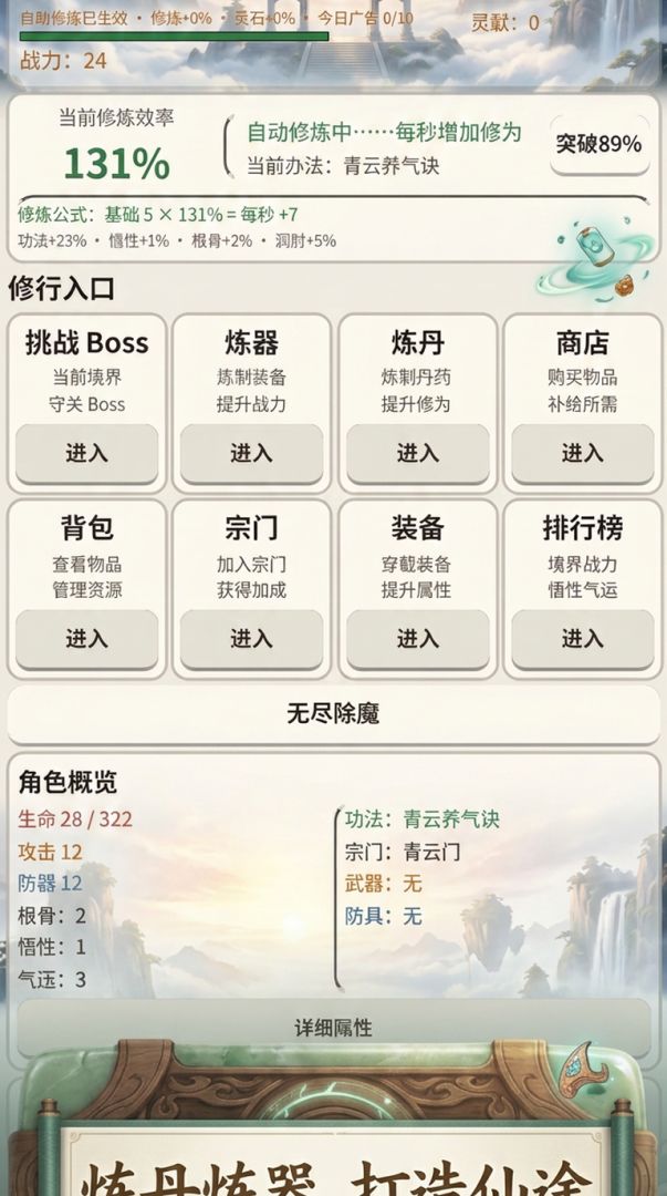 青云挂机录游戏截图