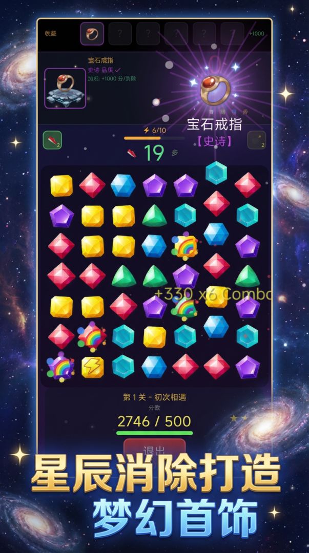 我用星辰打造首饰游戏截图