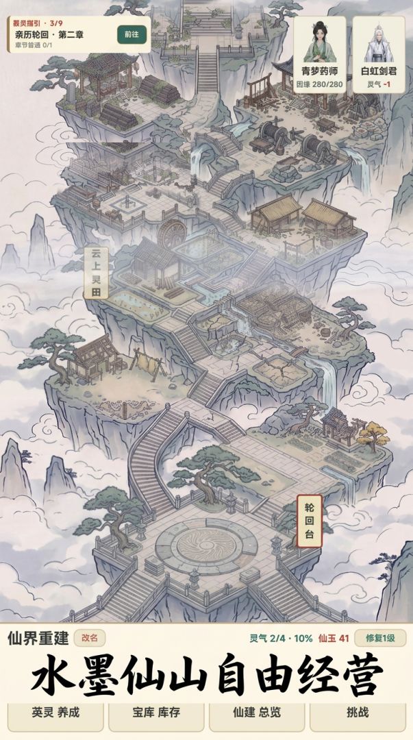 让仙界再次伟大游戏截图