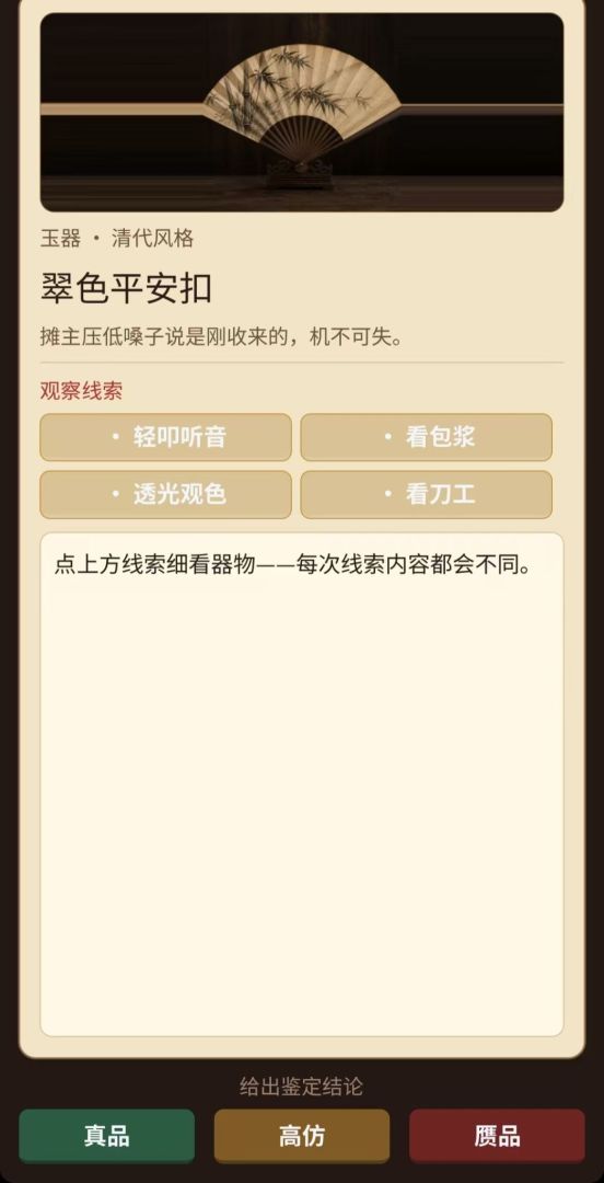鉴宝铺游戏截图