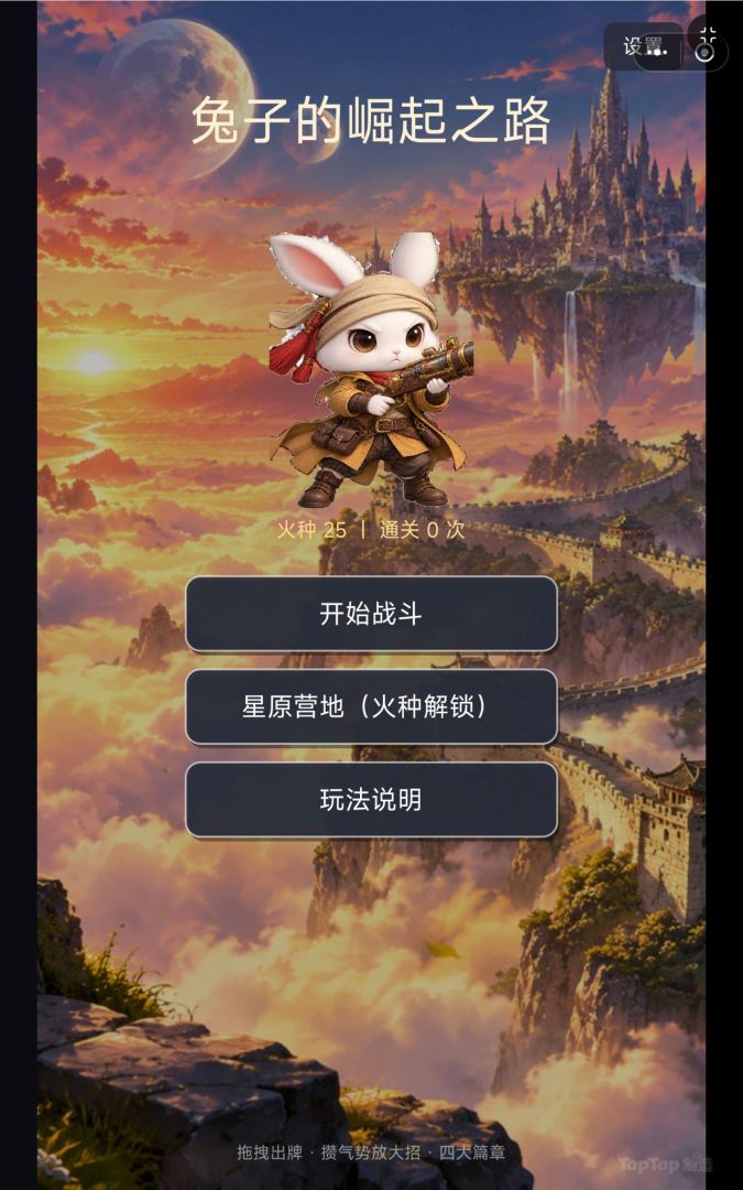 兔子的崛起之路游戏截图