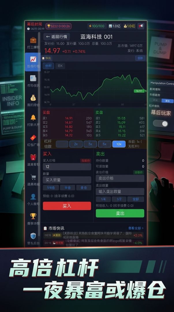 谁？在操纵股市游戏截图