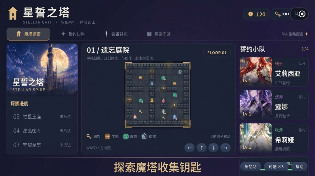 美少女魔塔传说游戏截图