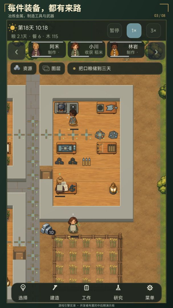 这群小人不好养游戏截图