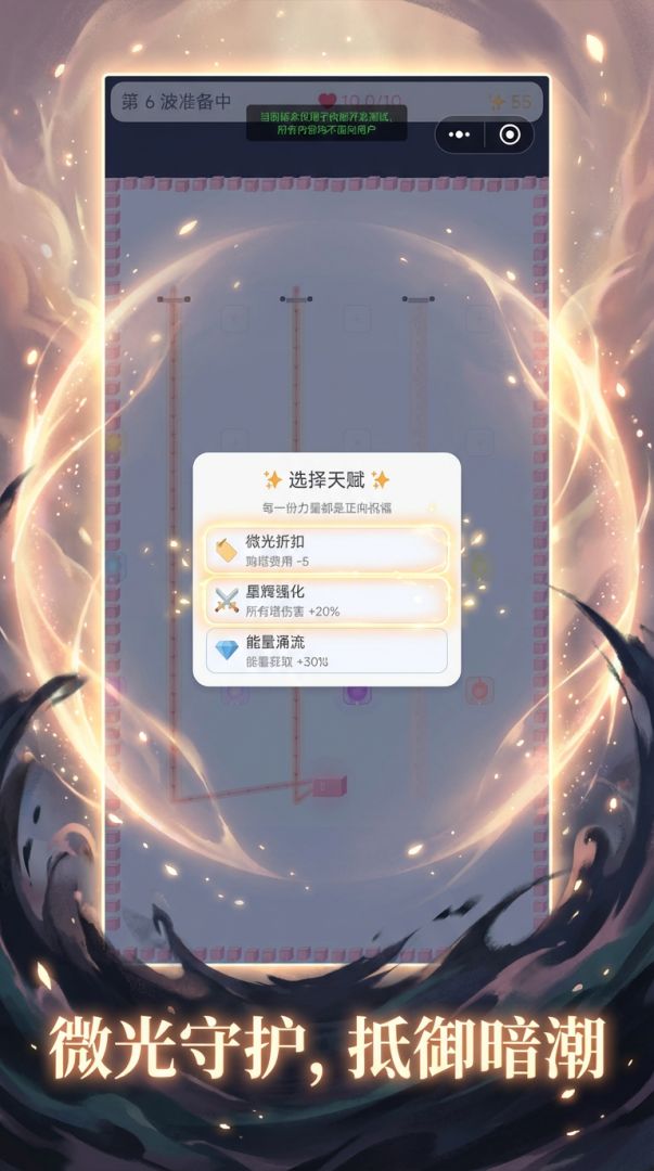 随机防线:微光守卫游戏截图