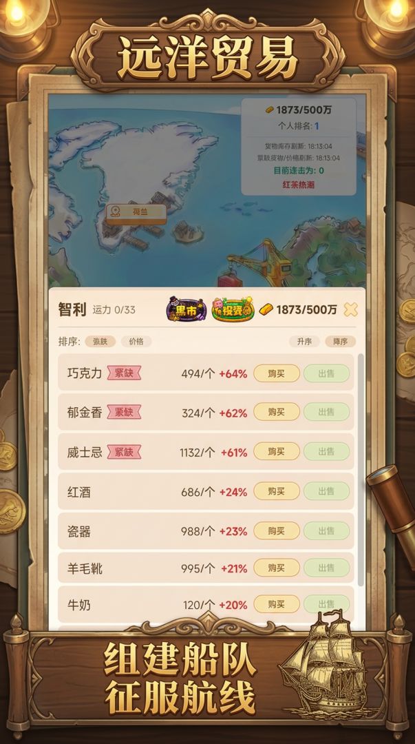 远洋贸易游戏截图