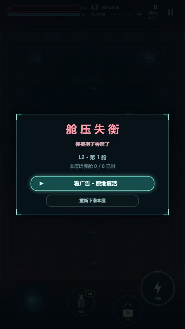孢子升舱游戏截图