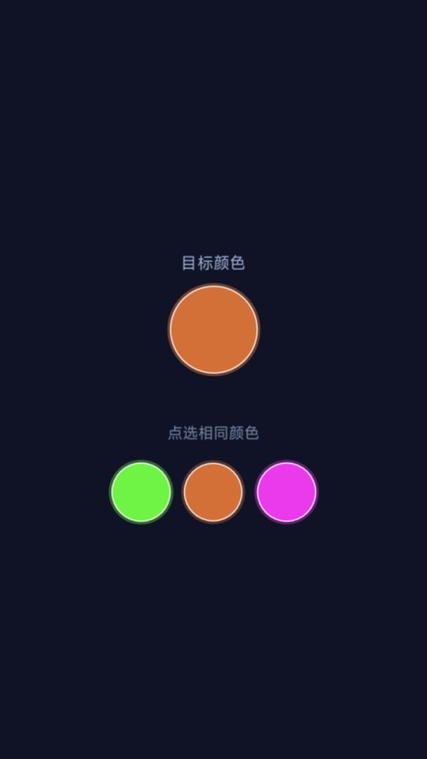 霓虹色选游戏截图