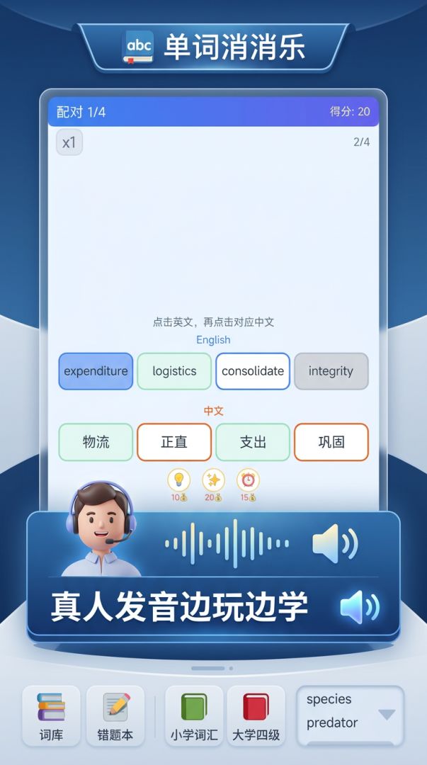 单词消消乐游戏截图